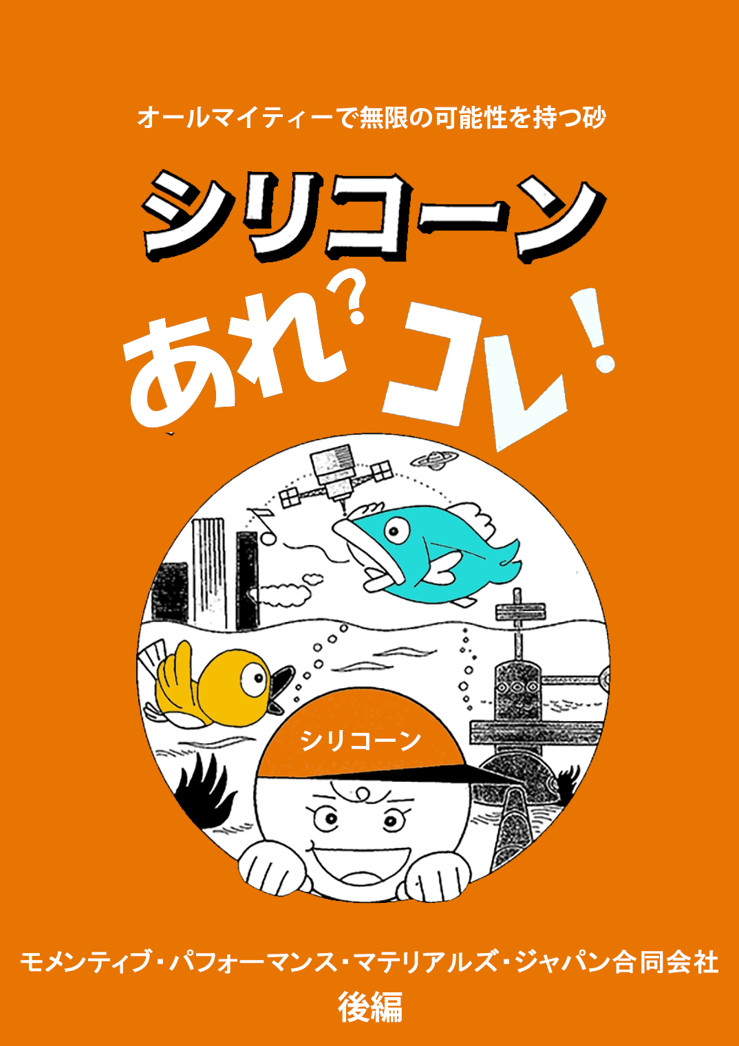 「シリコーンあれ？　コレ？」後編