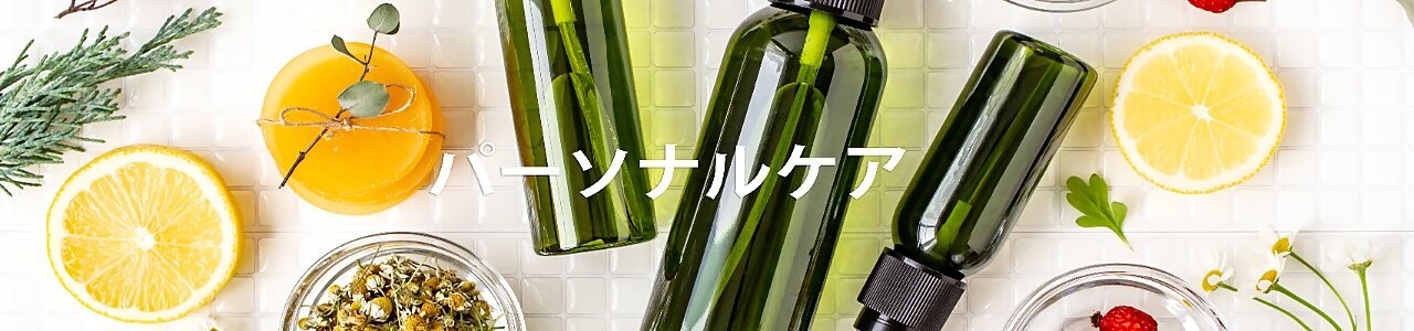 化粧品・パーソナルケア