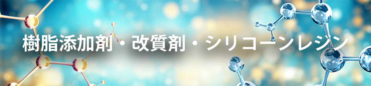シリコーンレジン